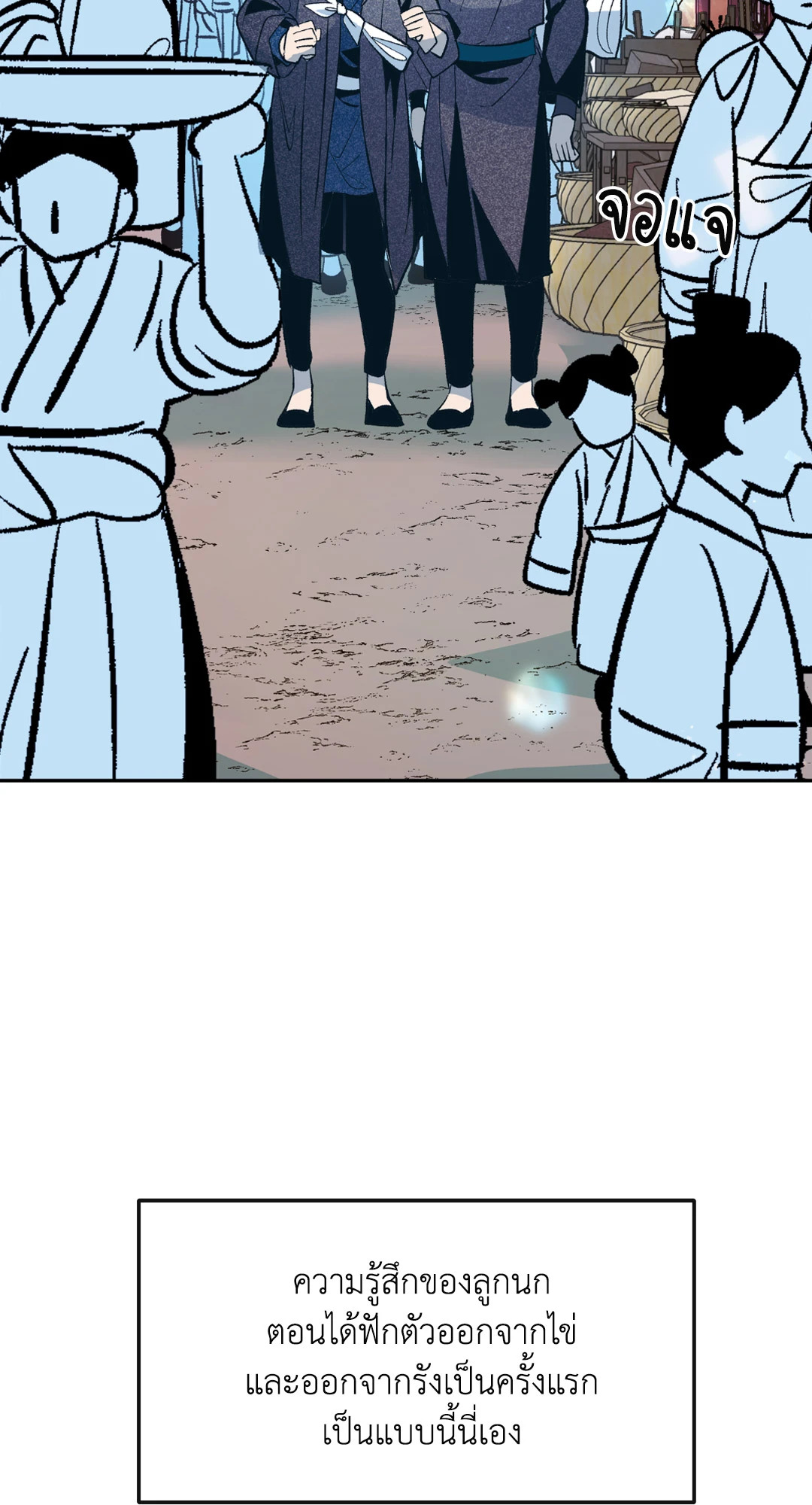 สัมพันธ์รักอสุรา | Sura's Beloved ตอนที่ 14 - รูปที่ 2