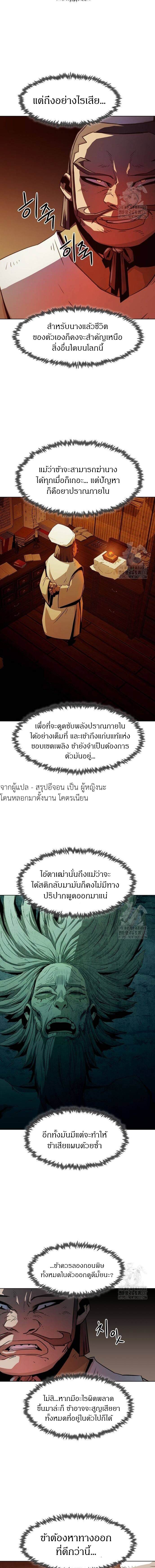 Becoming the Swordmaster Rank Young Lord of the Sichuan Tang Family เส้นทางแห่งดาบ ตอนที่ 20 - รูปที่ 2