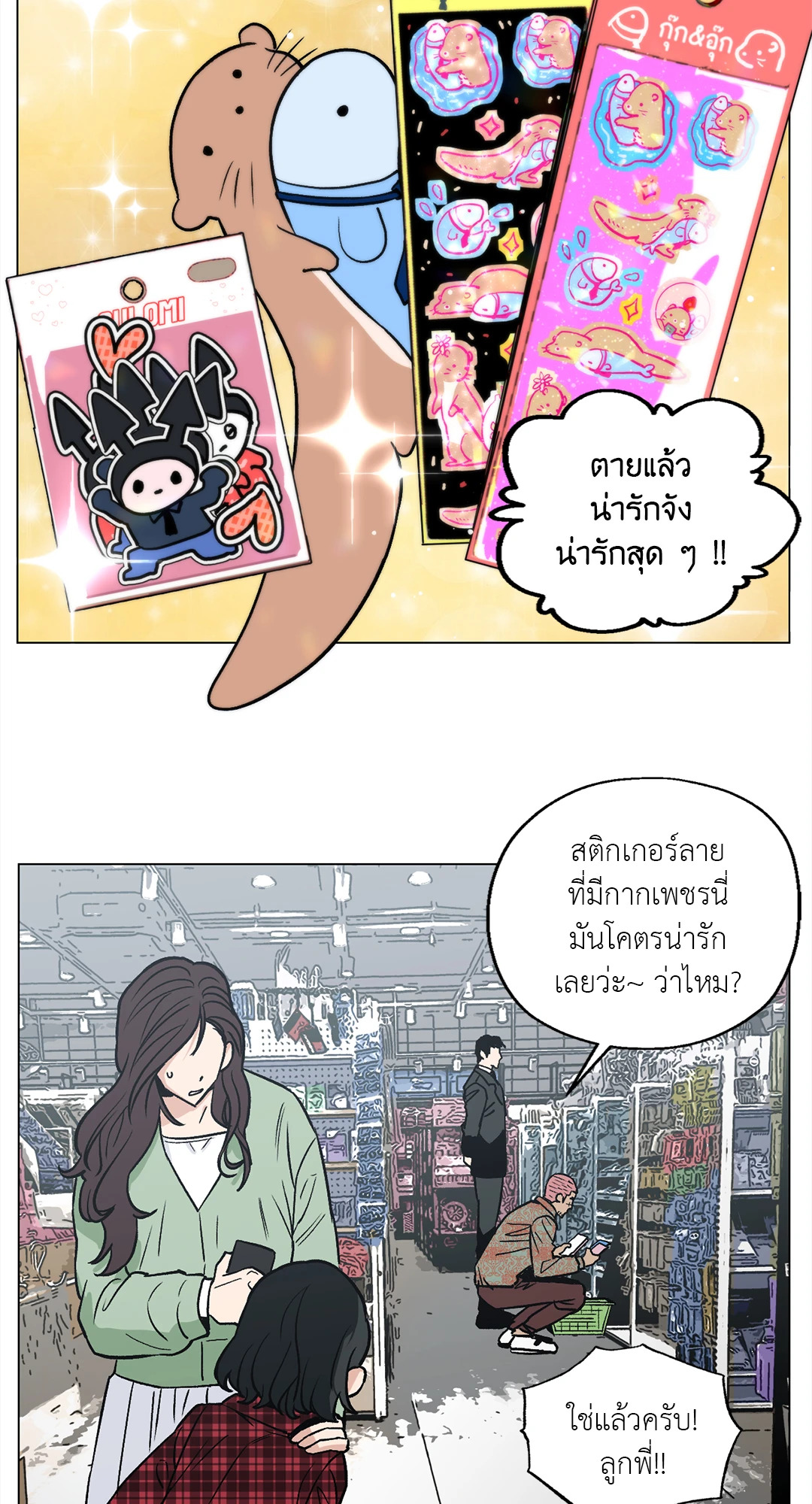 เมื่อคิลเลอร์ตกหลุมรัก | Killer Crush ตอนที่ 8 - รูปที่ 2