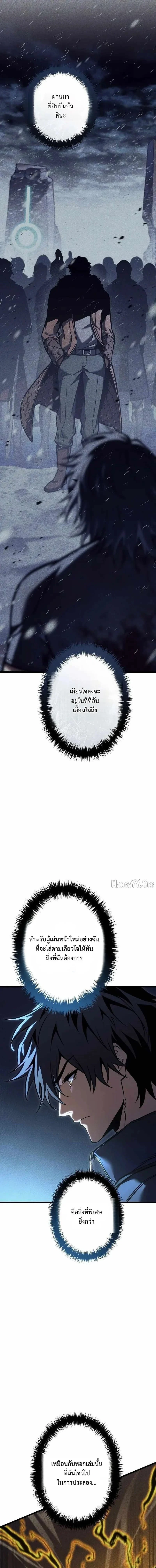 Reincarnator’s Stream การไลฟ์สดของผู้หวนคืน ตอนที่ 35 - รูปที่ 2