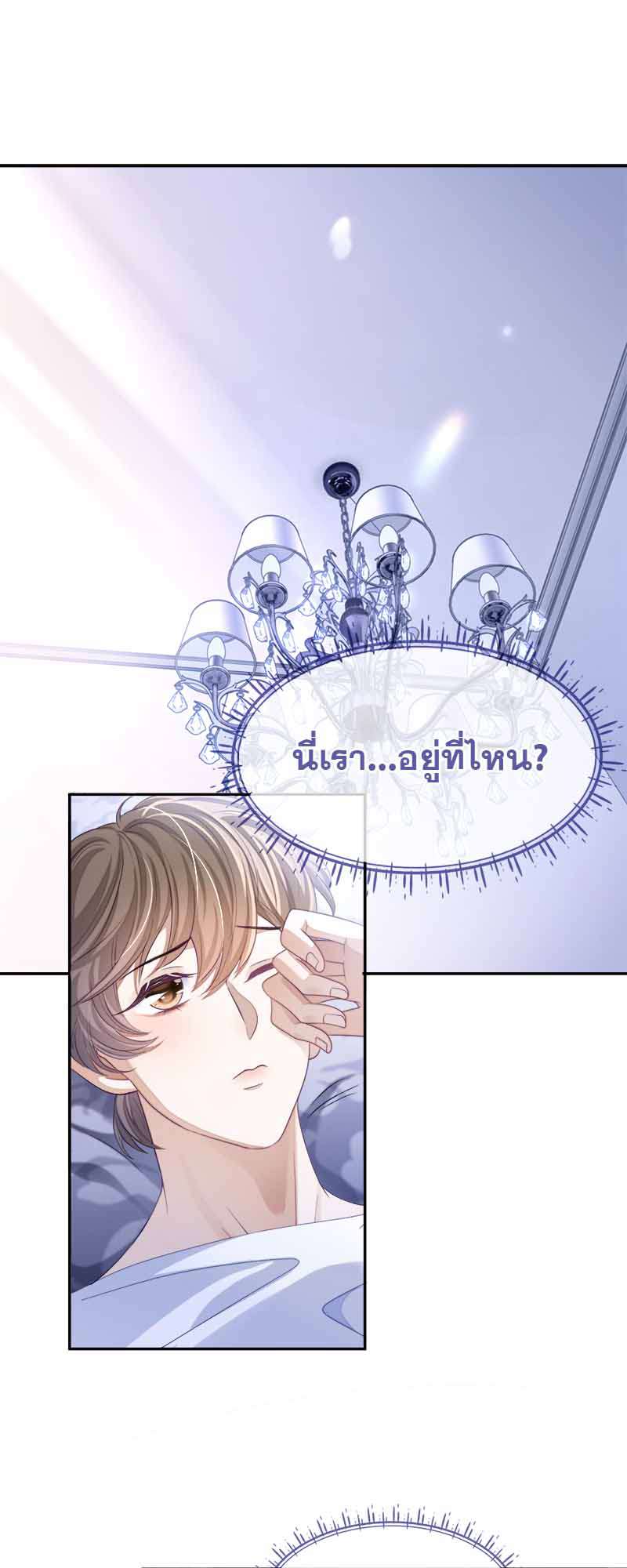 ความเลวร้ายที่แสนอบอุ่น | Sissy ตอนที่ 28 - รูปที่ 2
