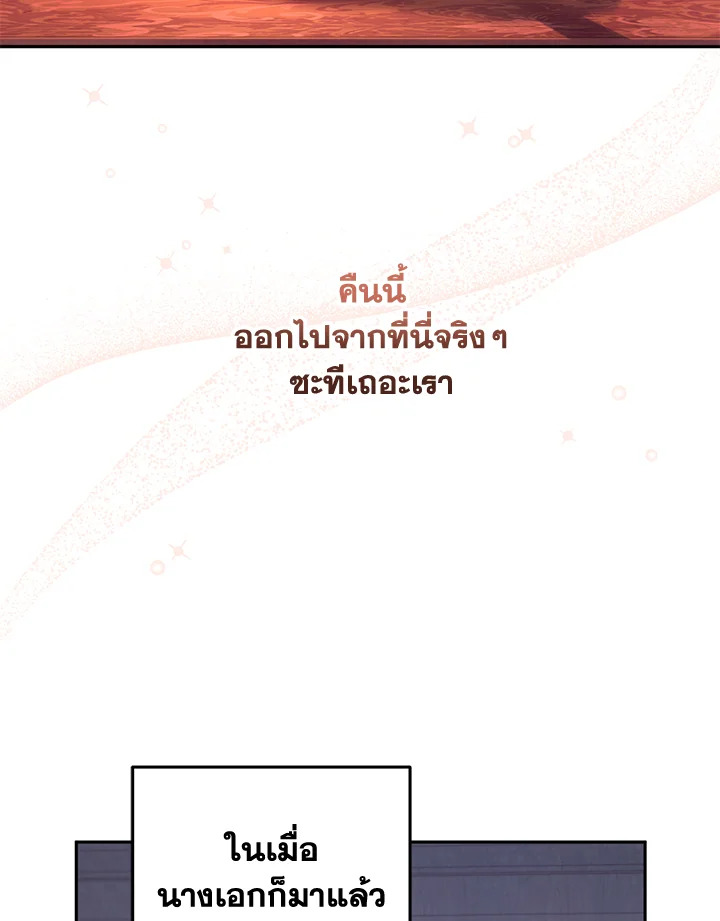 เมื่อฉันถูกเลี้ยงโดยเหล่าวายร้าย | Being Raised by Villains ตอนที่ 13 - รูปที่ 2