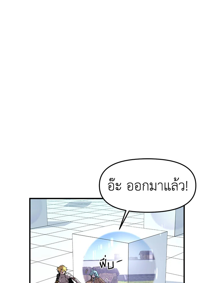 ผู้เล่นขั้นเทพจากเกมติดบั๊ก | Bug Player ตอนที่ 142 - รูปที่ 2