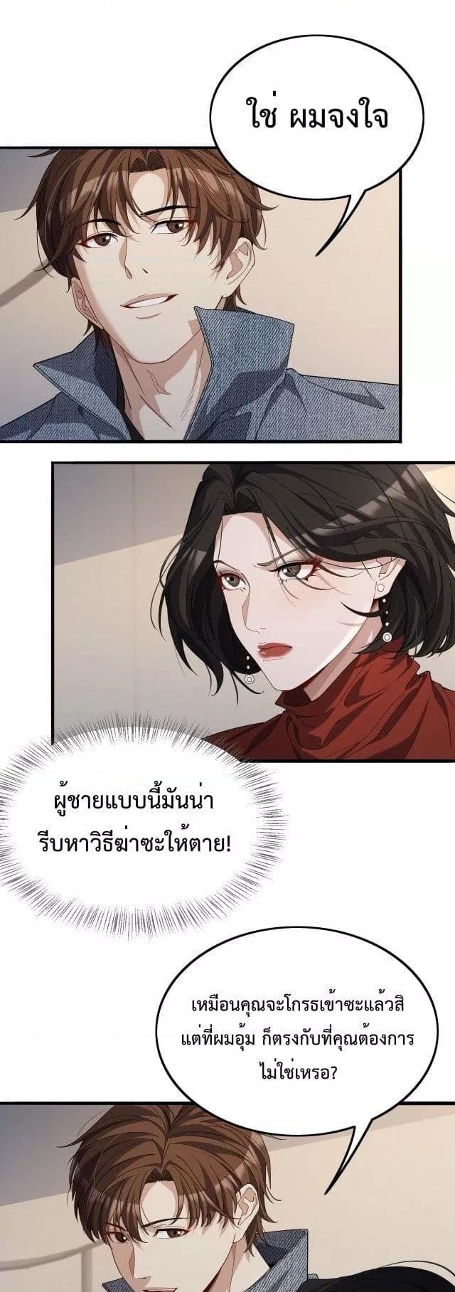 I’m Stuck on the Same Day for a Thousand Years ผมติดอยู่ในวันเดิมมา 1000 ปี ตอนที่ 36 - รูปที่ 2