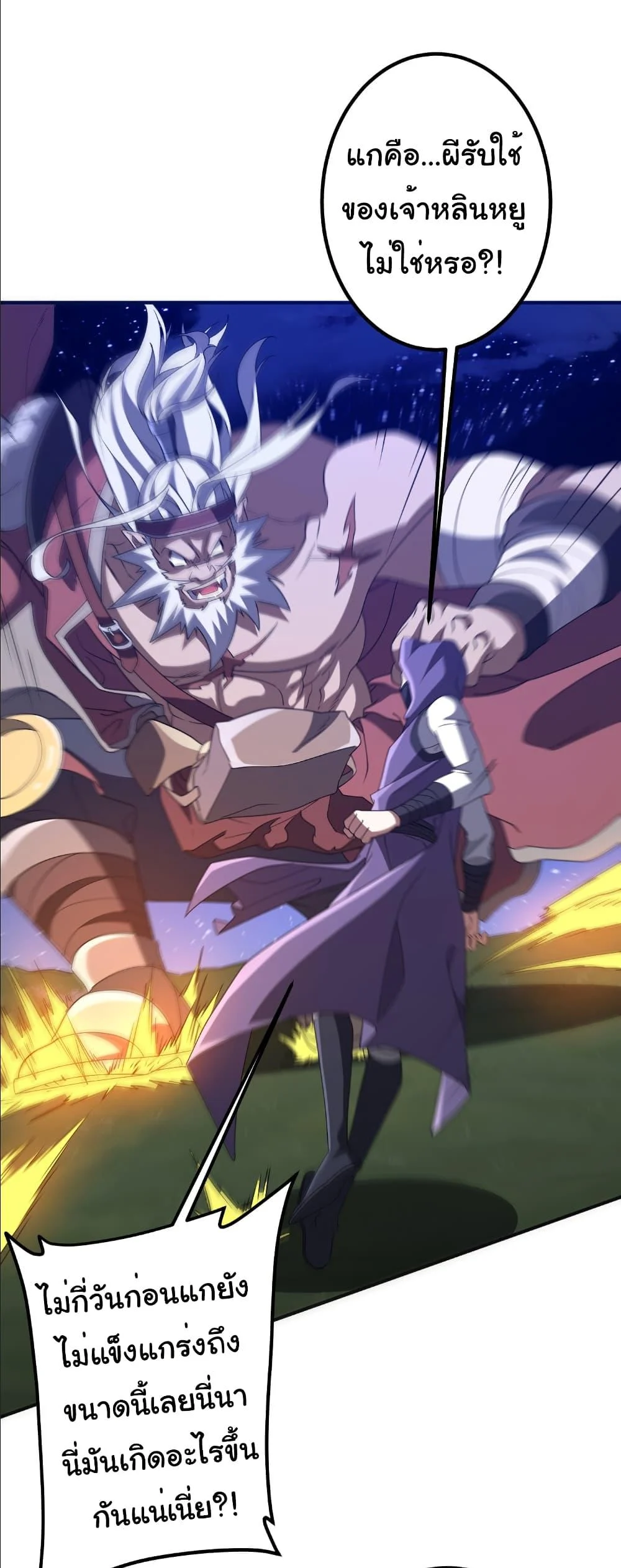 Start with Trillions of Coins ตอนที่ 237 - รูปที่ 2