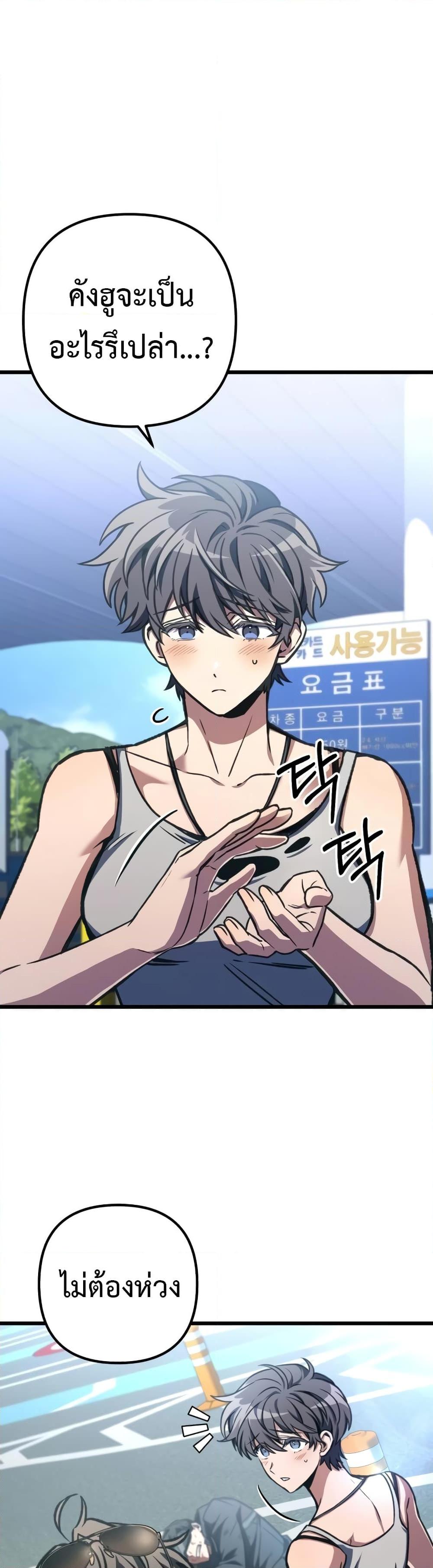 The Genius Assassin Who Eats Everything ตอนที่ 37 - รูปที่ 2