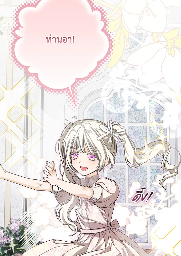 เมื่อฉันกลายเป็นนายหญิงของปีศาจ ตอนที่ 34 - รูปที่ 2