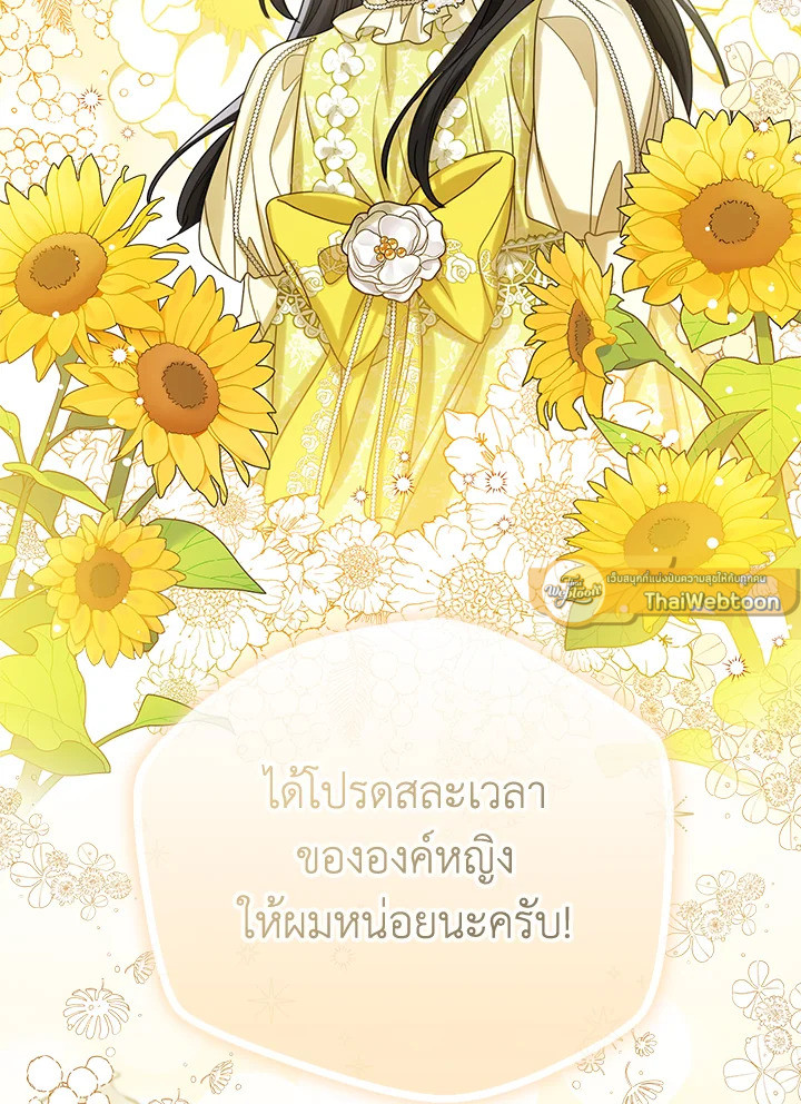 องค์หญิงน้อยผู้มองเห็นหน้าต่างสถานะ | The Status Window to the Soul ตอนที่ 73 - รูปที่ 2