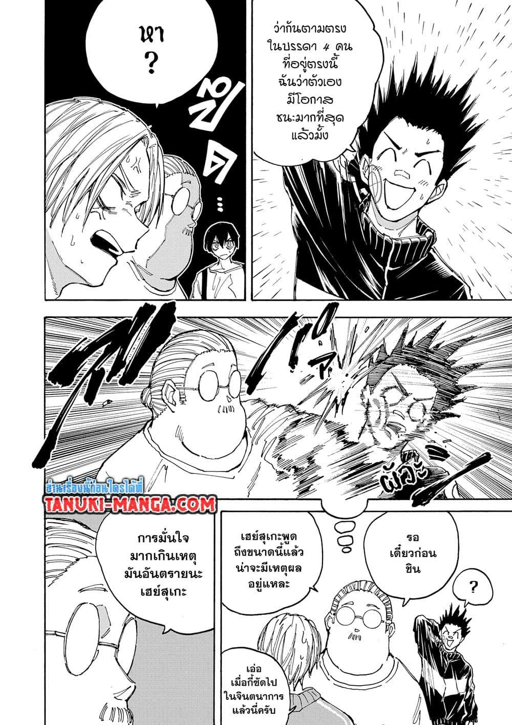 Sakamoto Days ตอนที่ 136 - รูปที่ 2