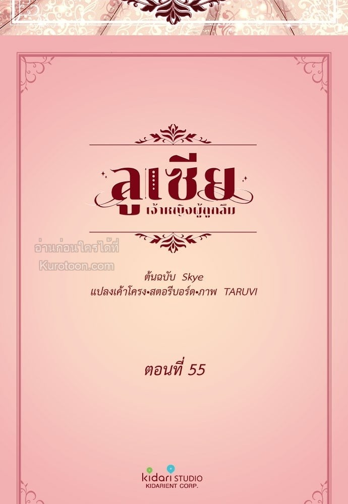 ลูเซีย เจ้าหญิงผู้ถูกลืม | Lucia ตอนที่ 55 - รูปที่ 2