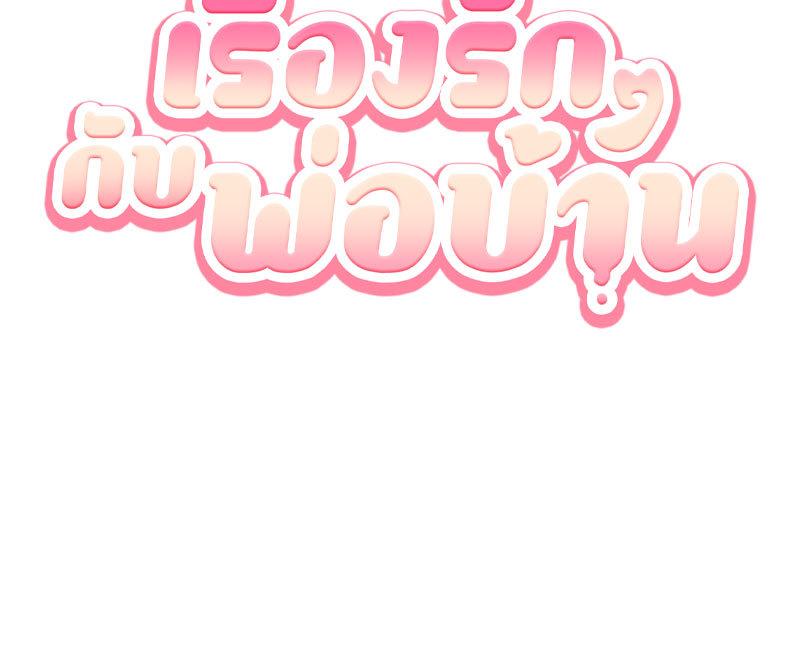 เรื่องรักๆ กับพ่อบ้าน | Housekeepers Love Affair ตอนที่ 25 - รูปที่ 2