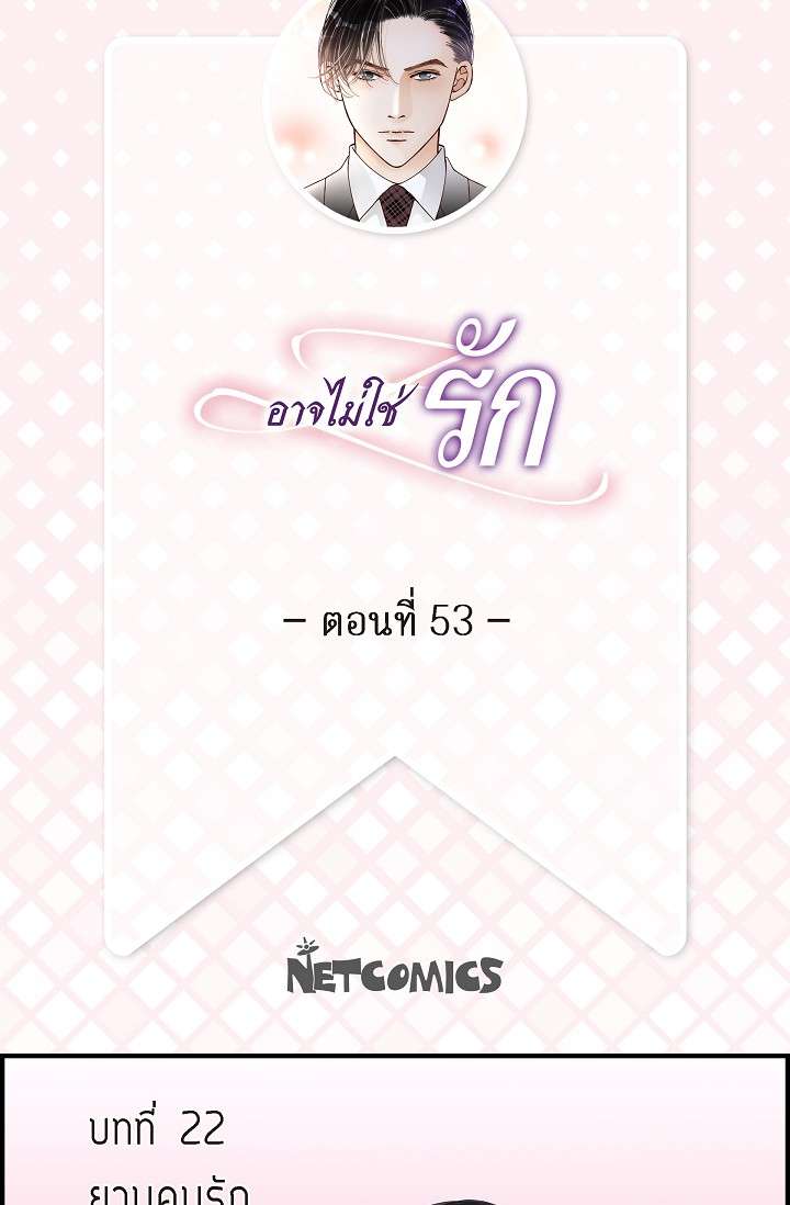 อาจไม่ใช่รัก | It's Not Love ตอนที่ 53 - รูปที่ 2