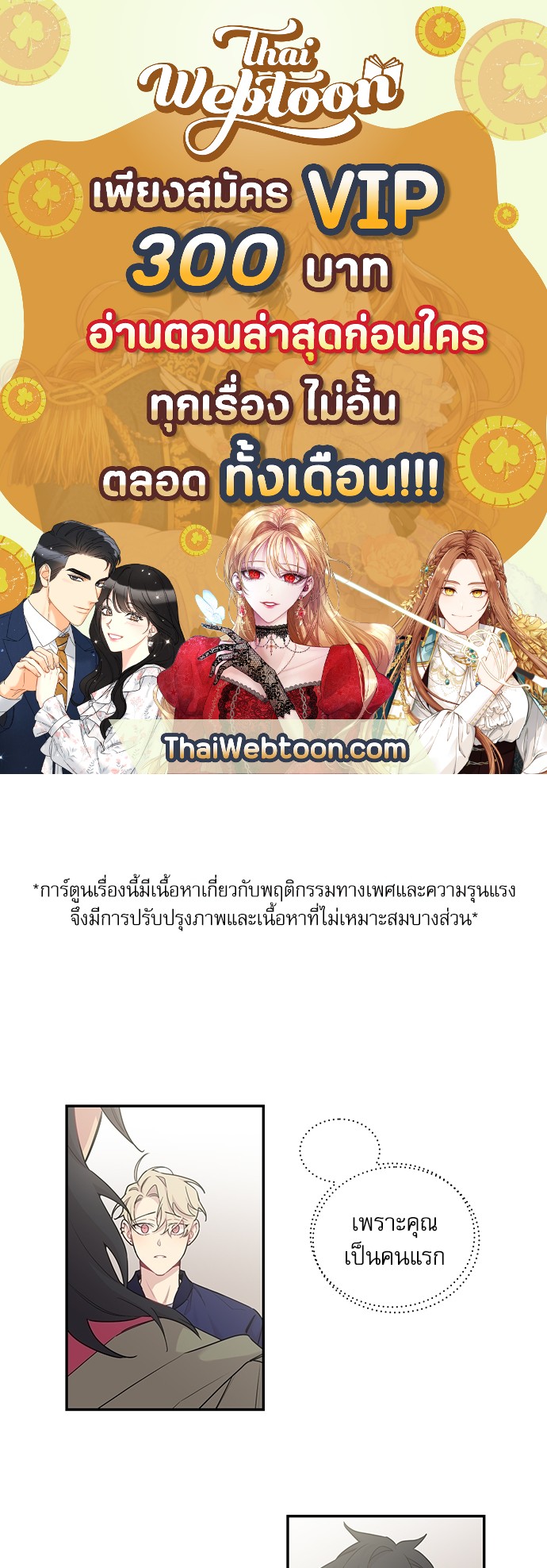 กระซิบรักใต้แสงจันทร์ | Moonlight Howling ตอนที่ 11 - รูปที่ 1