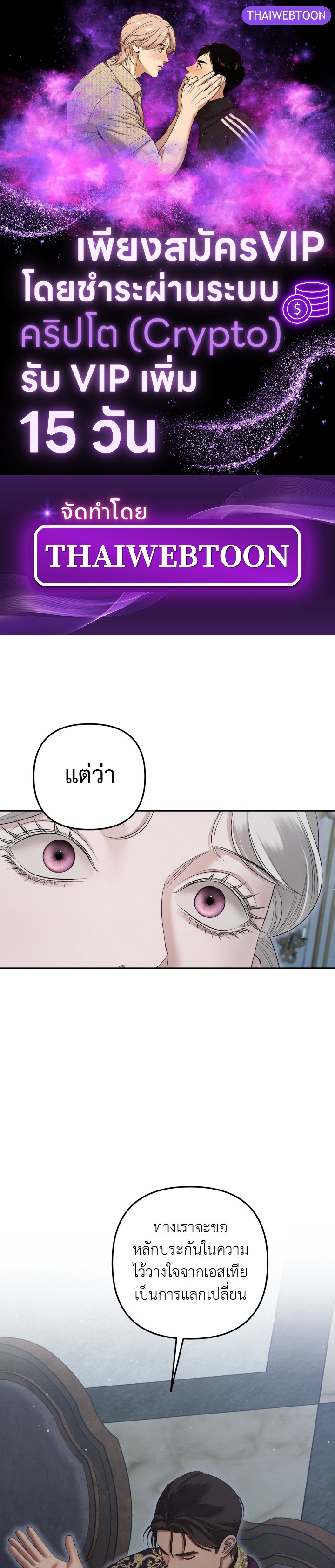 วิวาห์นักล่า | Predatory Marriage ตอนที่ 39 - รูปที่ 1