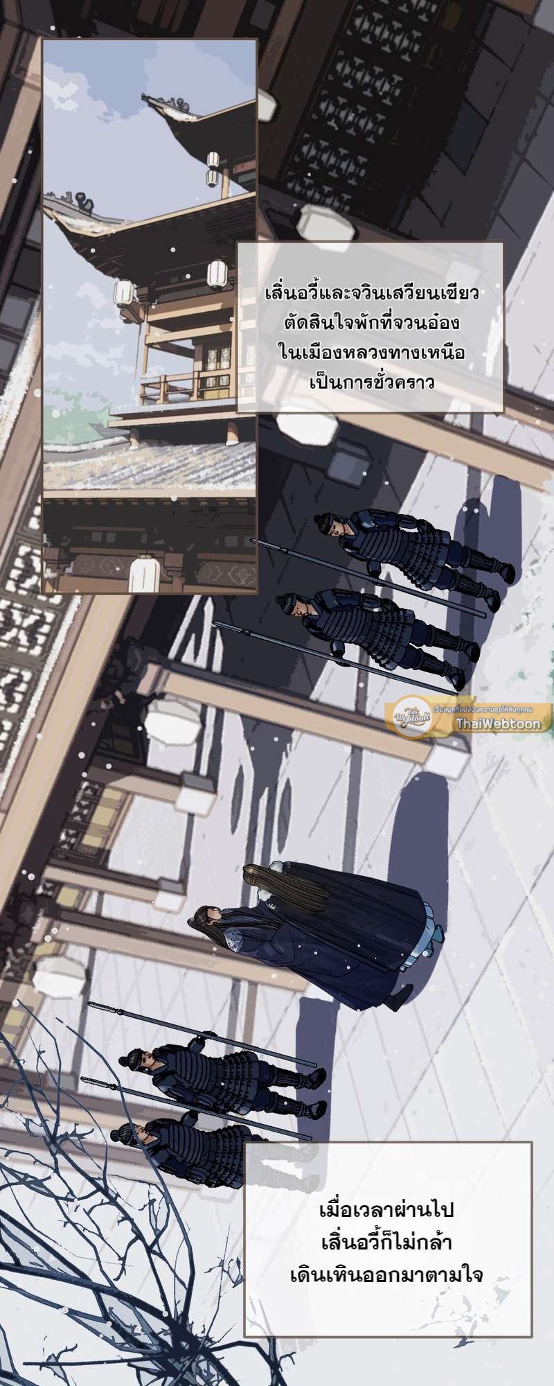 ชายาใบ้ | Silent Lover ตอนที่ 122 - รูปที่ 2