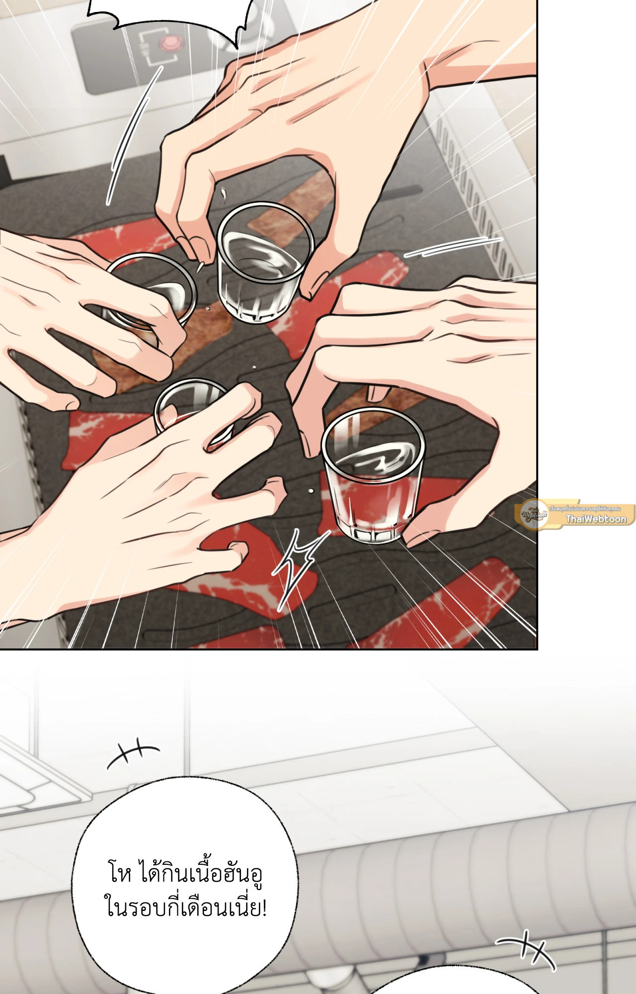 Melting Point | แมตช์เปลี่ยนหัวใจ ตอนที่ 9 - รูปที่ 2