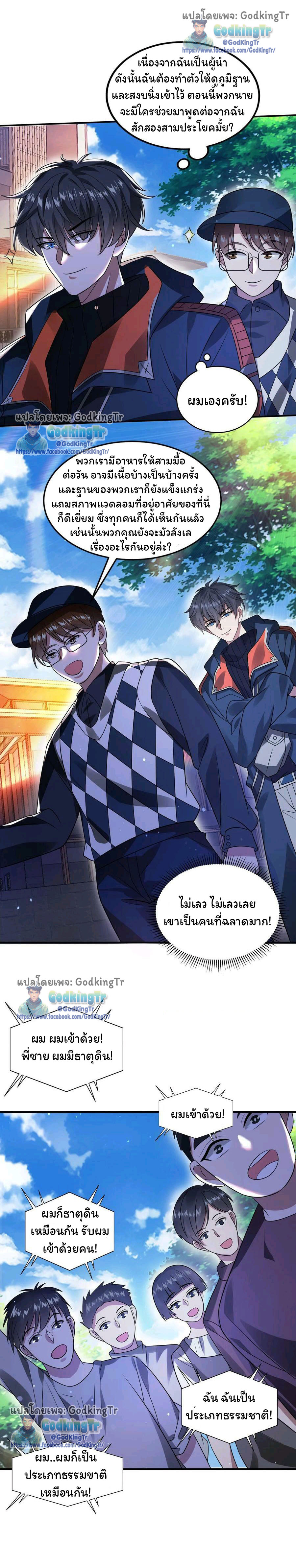 Stockpiling Ten Thousand Tons of Pork During the Apocalypse ตอนที่ 69 - รูปที่ 2