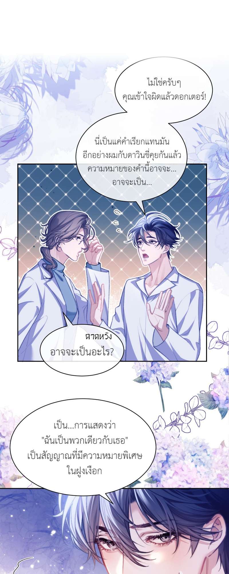 นายเงือกของเดซาโรว | Desharow Merman ตอนที่ 13 - รูปที่ 2