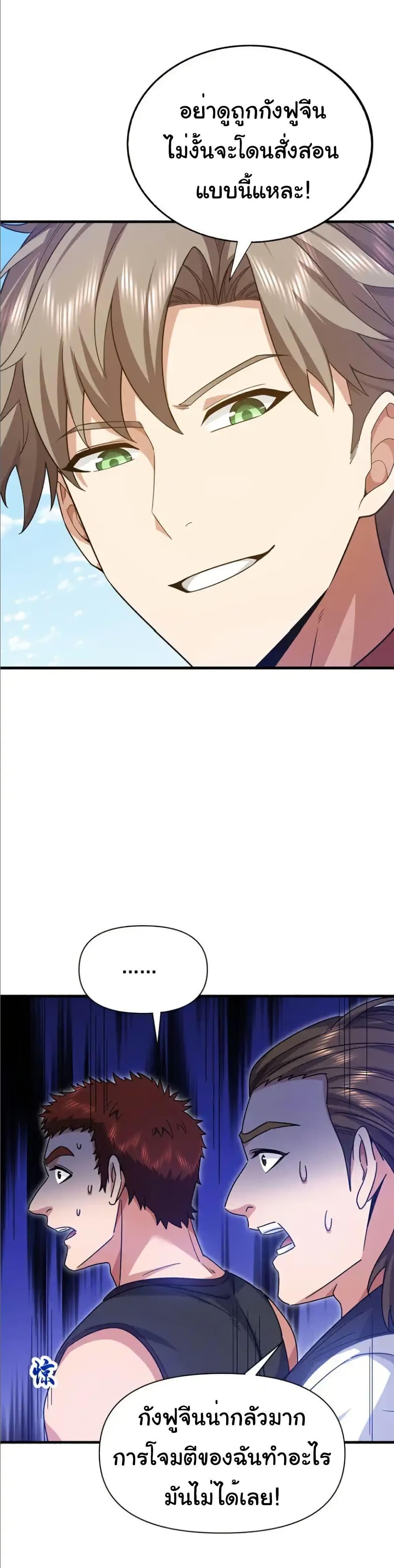 Chu Chen, The Trash Son-in-Law ตอนที่ 152 - รูปที่ 2