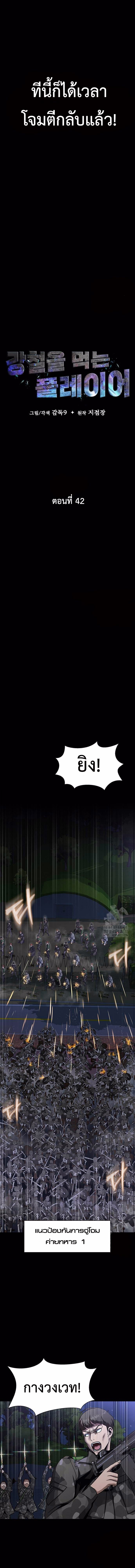 Steel-Eating Player ตอนที่ 42 - รูปที่ 2