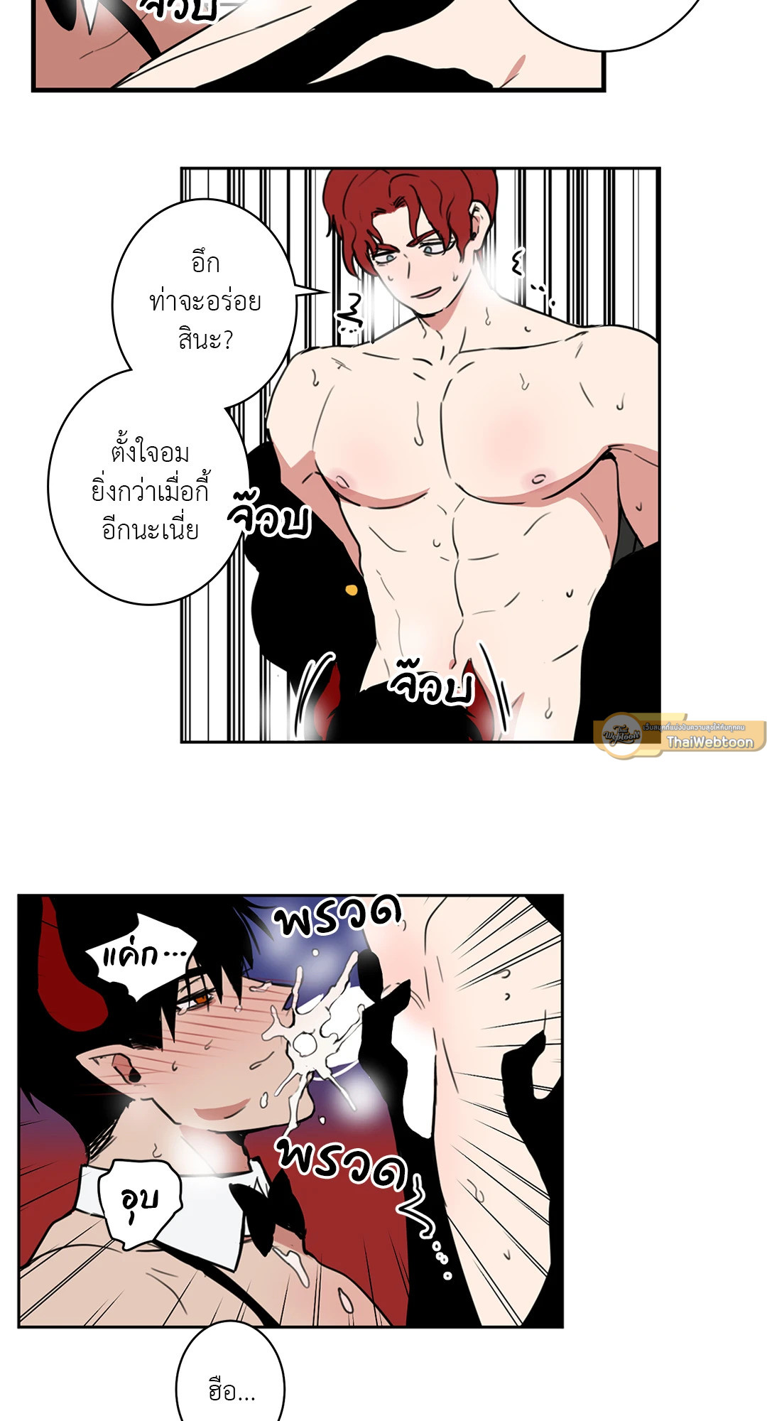 เรื่องลับๆของจอมปีศาจ | The Secret Life of the Demon King ตอนที่ 12 - รูปที่ 2