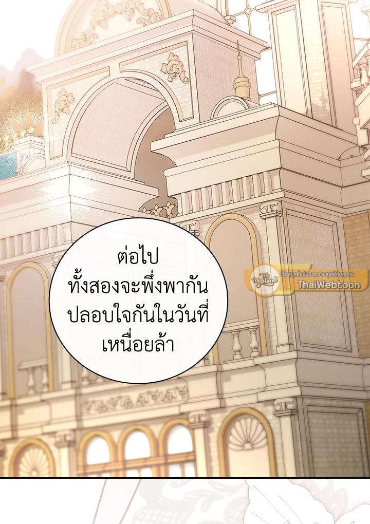 ฉันคนนี้จะเป็นแม่ของผู้กล้า | Seducing the Monster Duke ตอนที่ 75 - รูปที่ 2