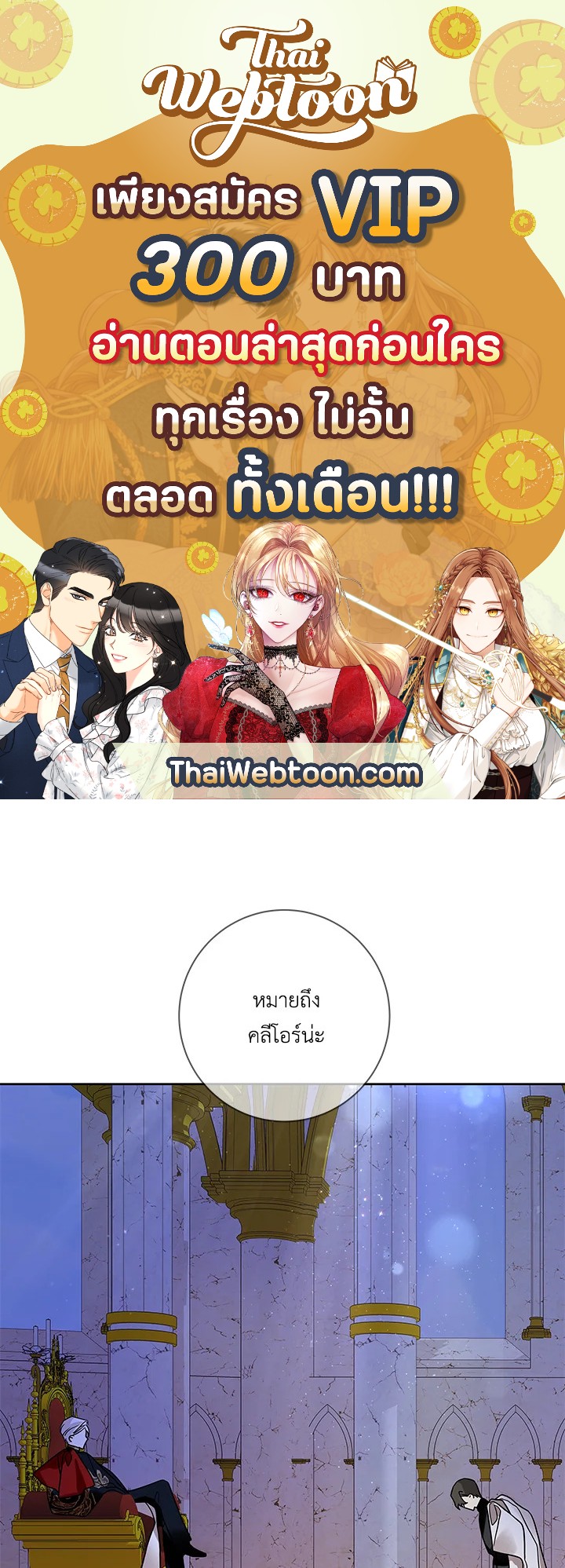 ชีวิตบนเส้นทางดอกไม้ของเลดี้อิซาเบลลา | Lady Isabella's Path to Happiness ตอนที่ 23 - รูปที่ 1