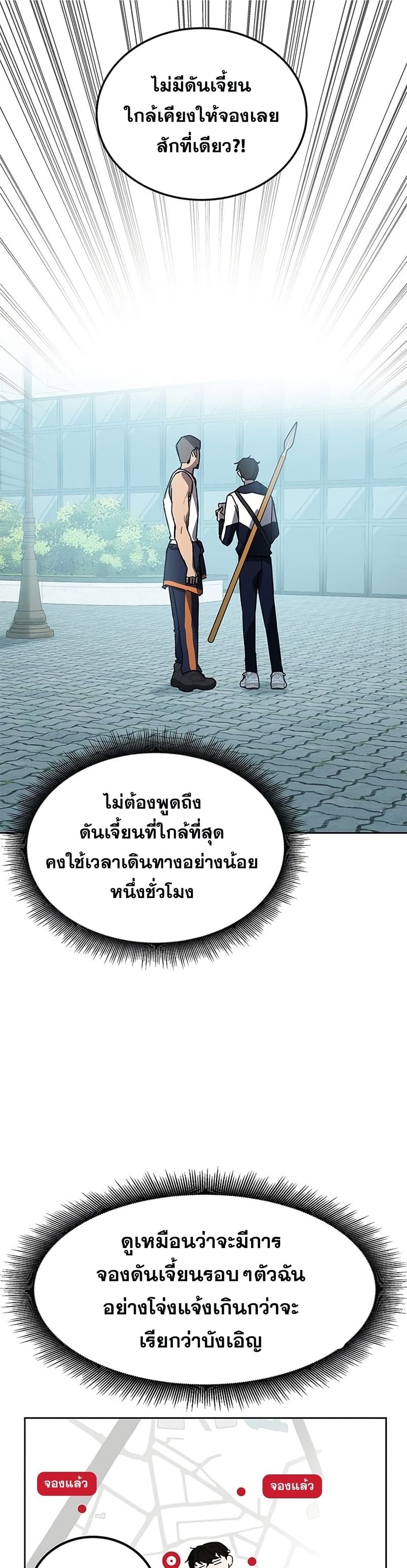 Transcension Academy สถาบันกวดวิชาสำหรับผู้เป็นเลิศ ตอนที่ 20 - รูปที่ 2