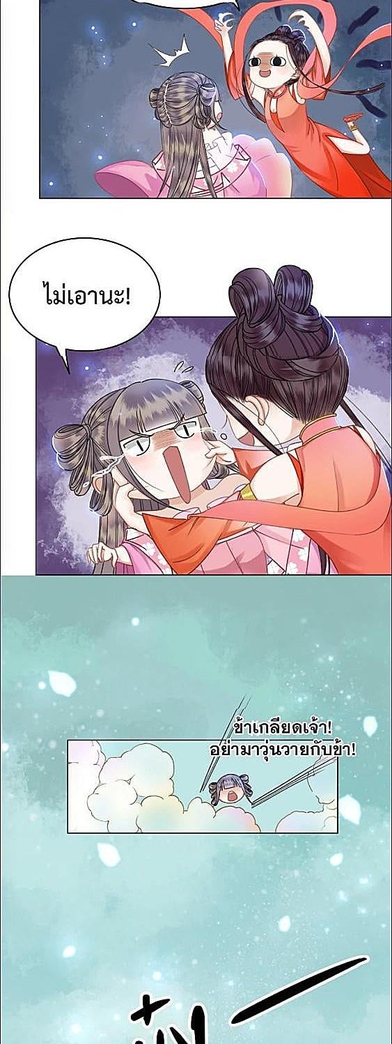 ตำราลิขิตรัก | Oh No! It's Alive ตอนที่ 26 - รูปที่ 2