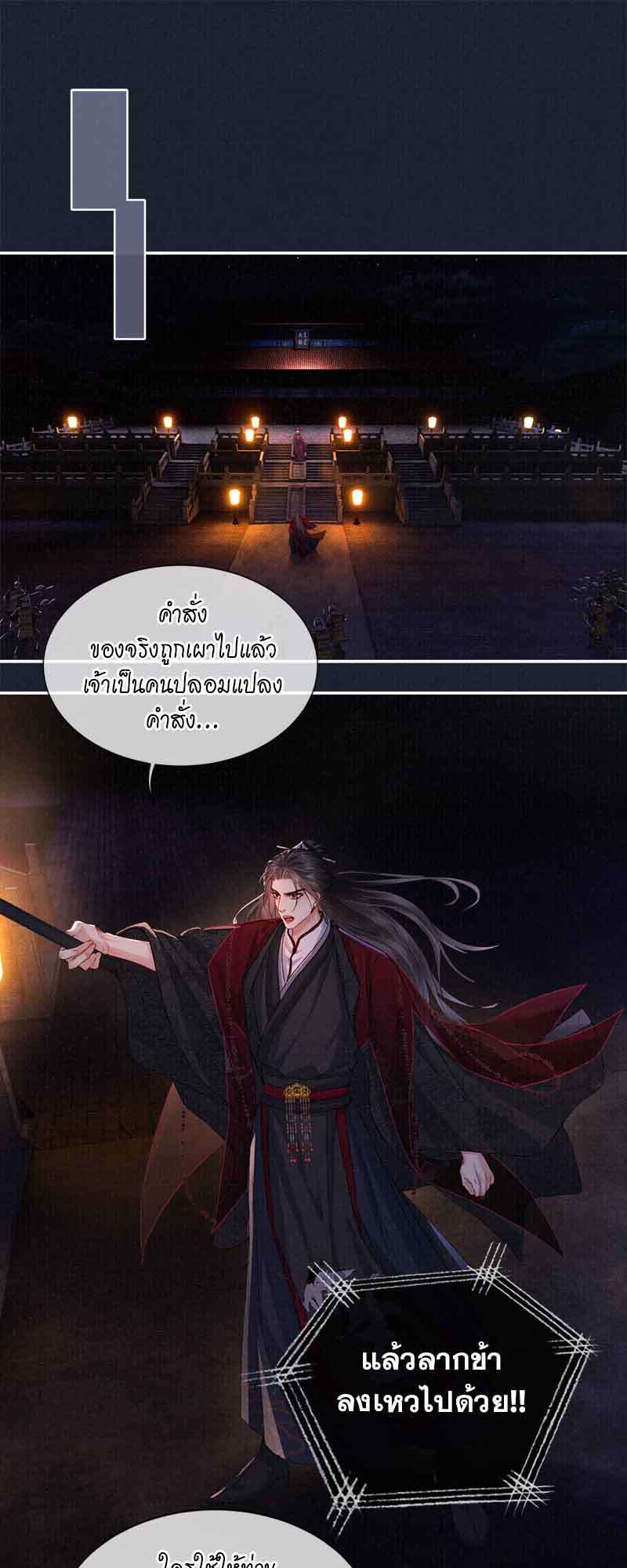 ใต้บัญชาจักรพรรดิ | My Majesty Your Grace ตอนที่ 78 - รูปที่ 2