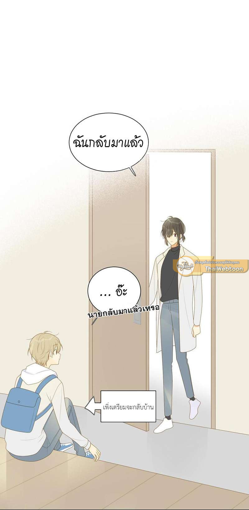 ตัวเองครับ มาปั๊มรักกันเถอะ | Dragon Boy's Love Affairs ตอนที่ 182 - รูปที่ 2
