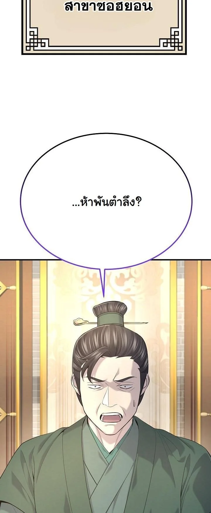 Monopolizing All Opportunities ชะตาฟ้าประทาน ข้าขอฮุบเพียงผู้เดียว ตอนที่ 30 - รูปที่ 2