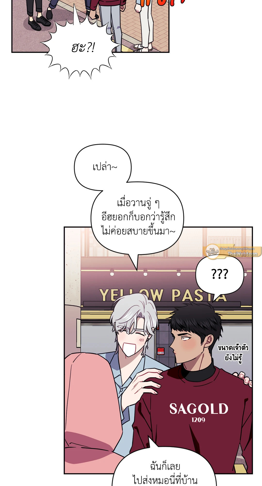 ป่วนหัวใจนายเพื่อนซี้ | Stranger than Friends ตอนที่ 7 - รูปที่ 2