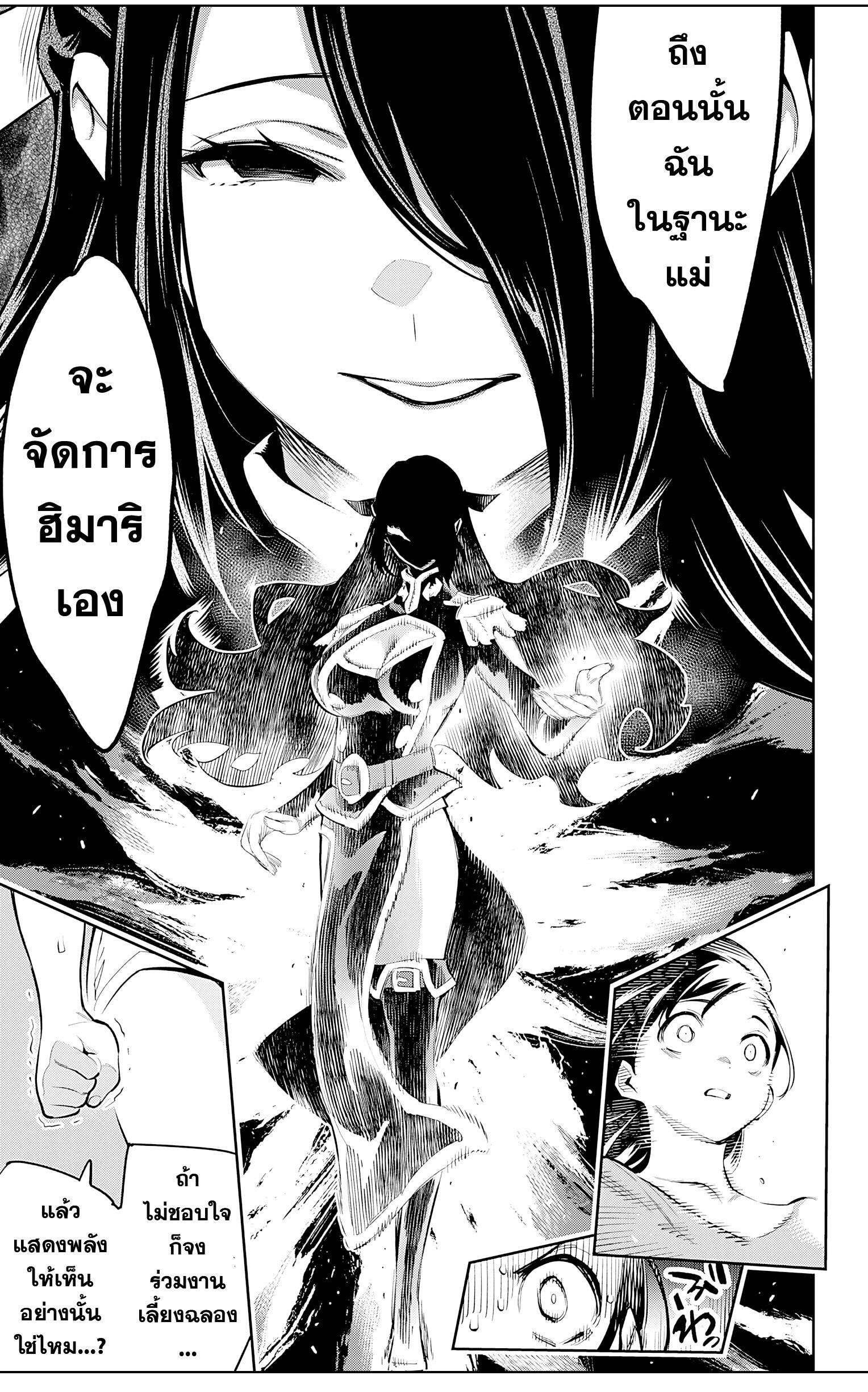 Mato Seihei no Slave สุดยอดทาสแห่งหน่วยพิฆาตมาร ตอนที่ 59 - รูปที่ 2