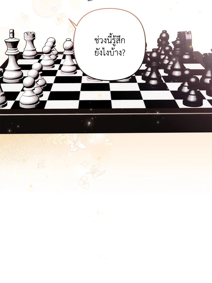 ดูเหมือนว่าฉันจะหย่ากับสามีตัวร้ายไม่สำเร็จ | My Failing Divorce ตอนที่ 81 - รูปที่ 2