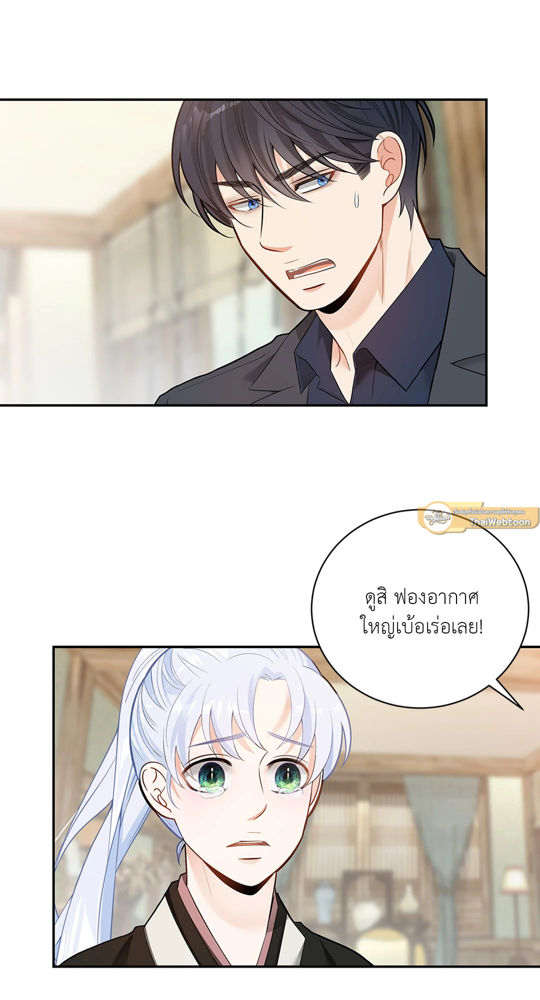 วิวาห์ลับของท่านจิ้งจอก | The Clandestine Marriage of a Fox ตอนที่ 4 - รูปที่ 2