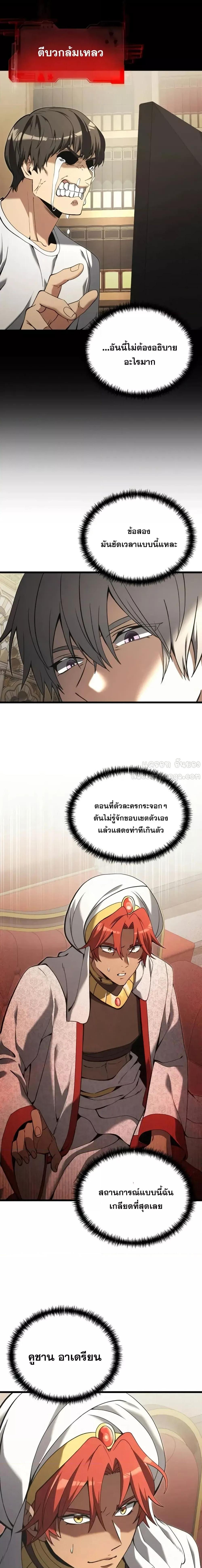 Terminally-Ill Genius Dark Knight อัศวินดำล่าท้าเวลา ตอนที่ 99 - รูปที่ 2