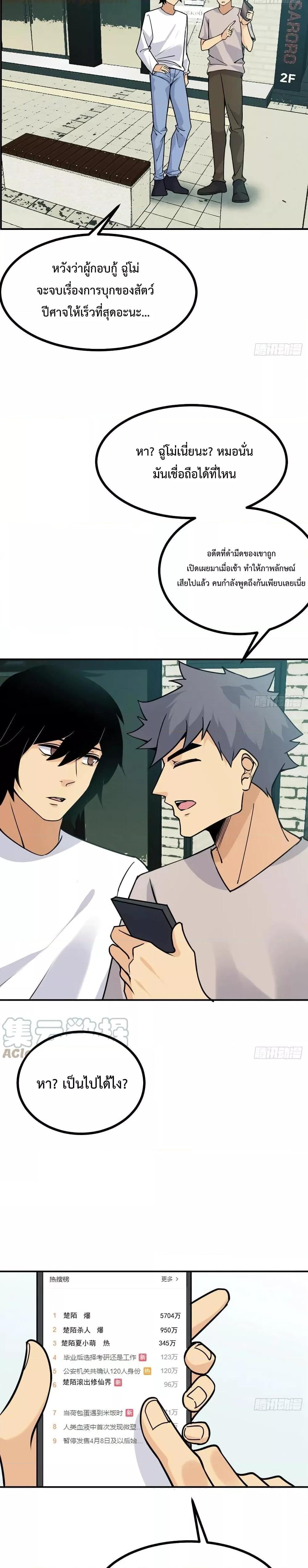 After Signing In For 30 Days, I Can Annihilate Stars หลังจากมีระบบ 30 วัน ผมสามารถทำลายดวงดาวได้ด้วยหมัดเดียว ตอนที่ 35 - รูปที่ 2