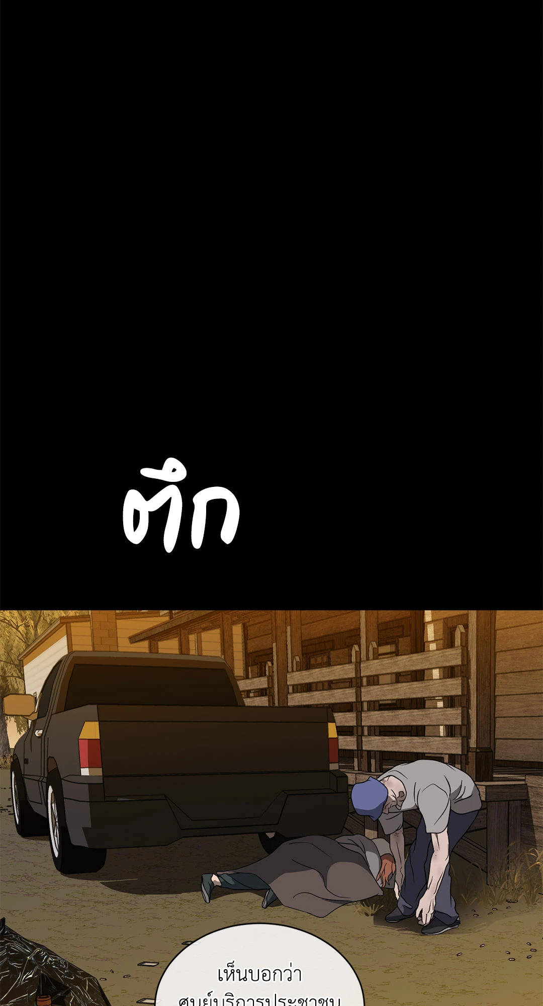 ShutLine (+R) ตอนที่ 80 - รูปที่ 2