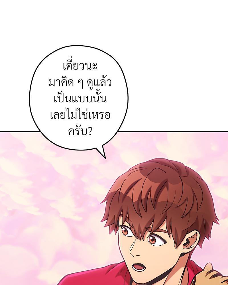 Dungeon Reset | สมรภูมิไม่สิ้นสุด ตอนที่ 207 - รูปที่ 2