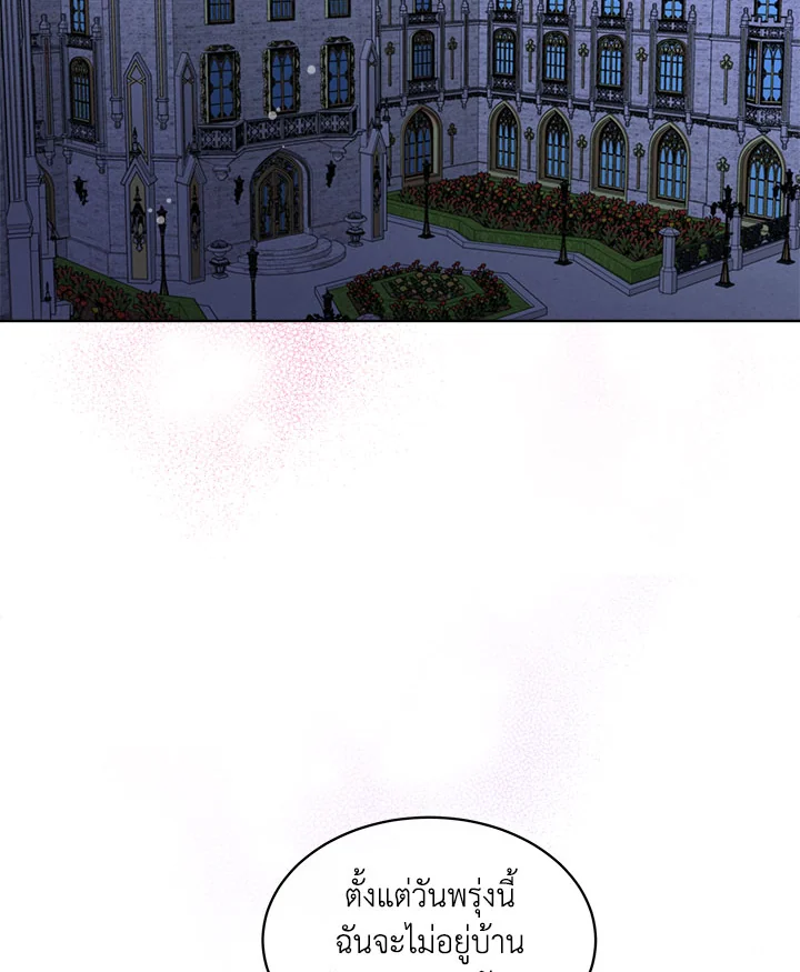 เมื่อฉันต้องดูแลพระเอกชั่วคราว | Babysitting the Male Lead ตอนที่ 44 - รูปที่ 2