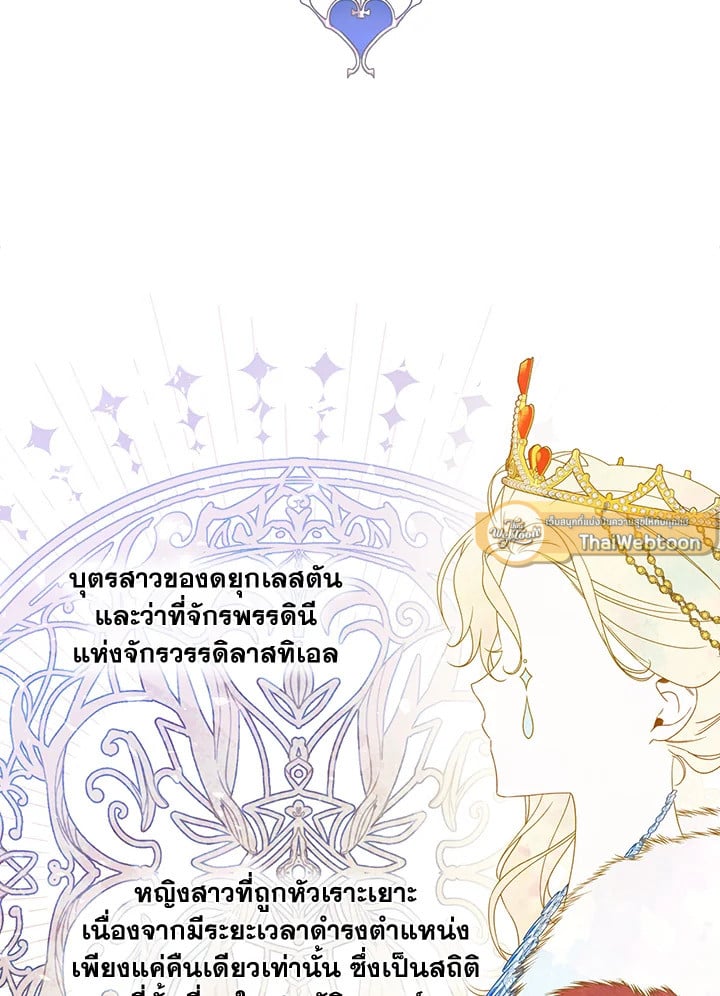 วิธีซ่อนทายาทของจักรพรรดิ | How to Hide the Emperor's Child ตอนที่ 1 - รูปที่ 2