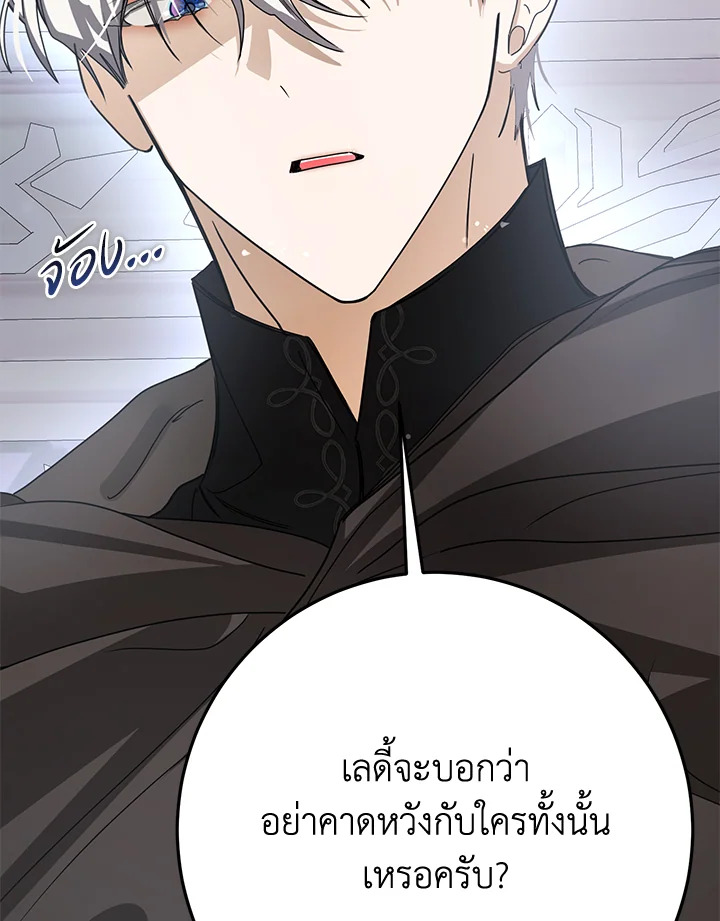 เมื่อฉันกลายเป็นนายหญิงของปีศาจ ตอนที่ 20 - รูปที่ 2