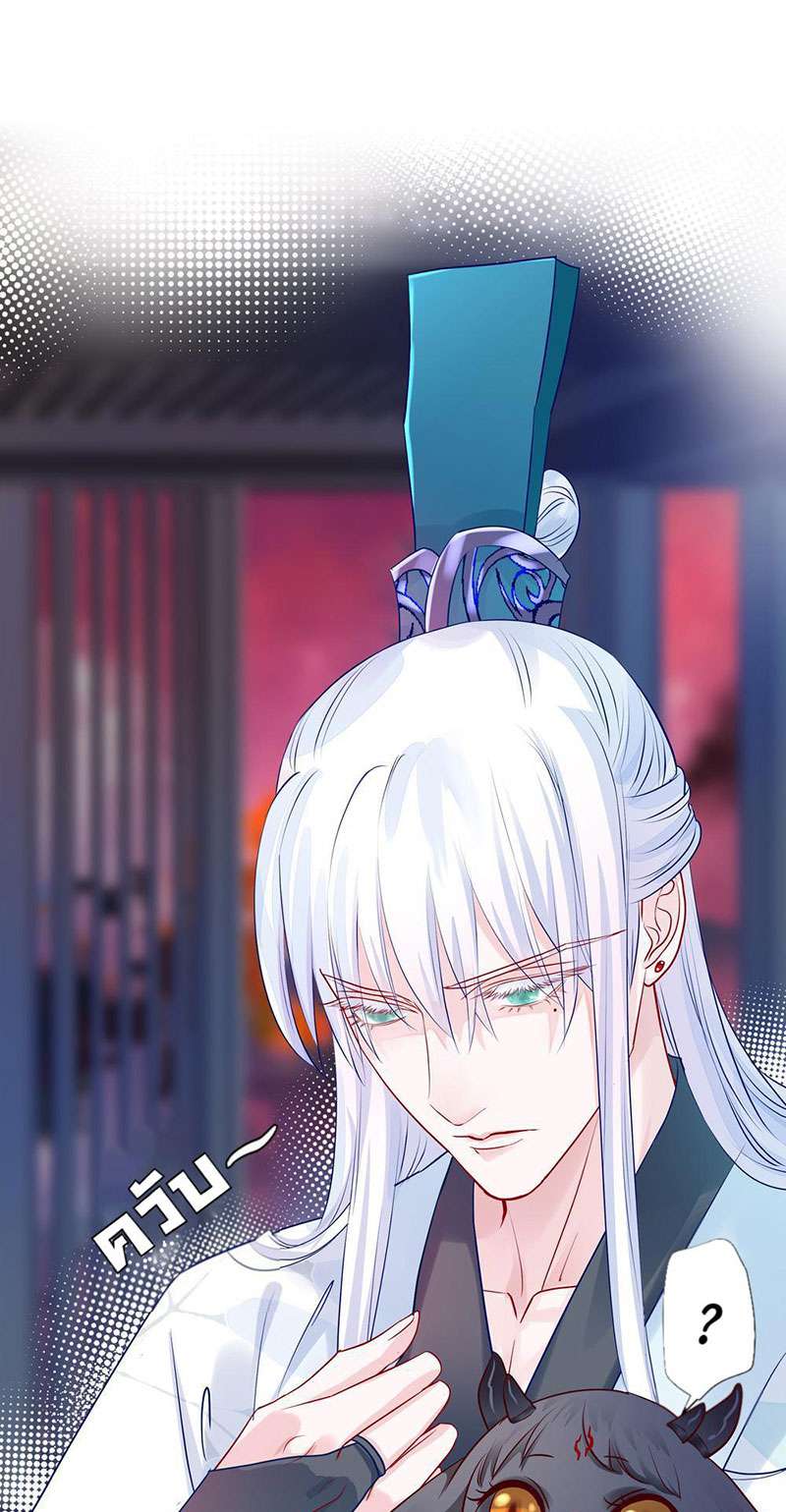 อ้อมกอดปีศาจ | Demon Wants to Hug ตอนที่ 20 - รูปที่ 2