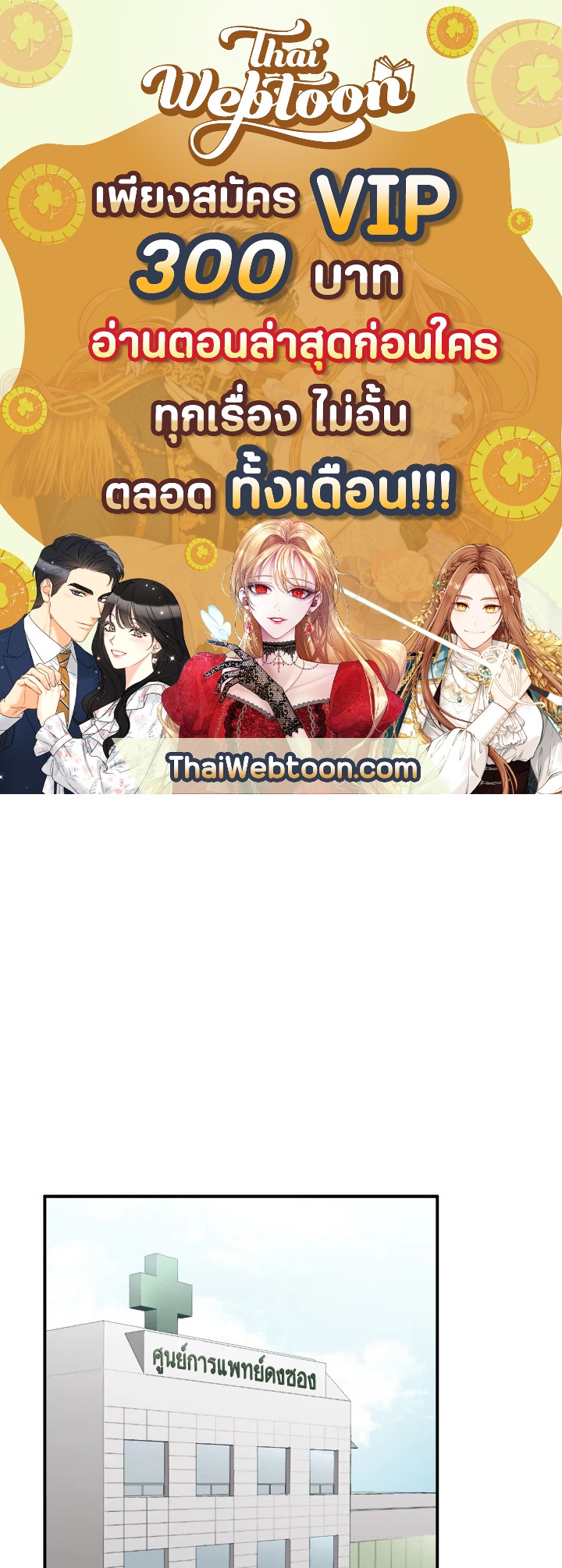 คุณหมอชเวแทซู | Dr.Choi Tae-Soo ตอนที่ 28 - รูปที่ 1