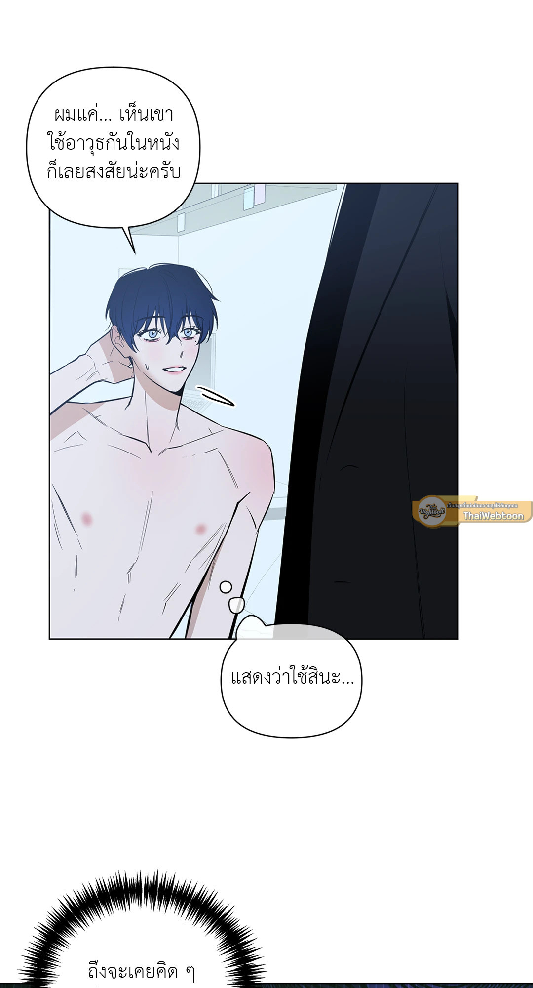 รุ่งอรุณแห่งอนธการ | The Dawn That Cuts Through the Night (+R) ตอนที่ 27 - รูปที่ 2