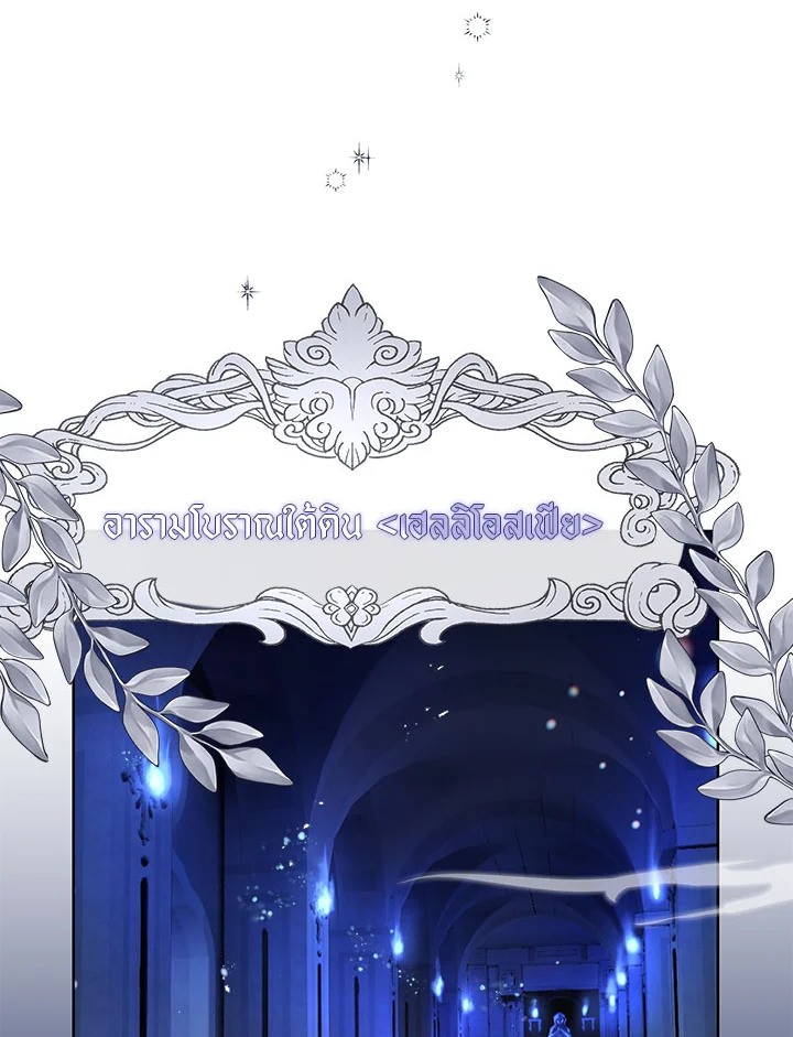 องค์หญิงตัวร้าย ขอไม่ทนกับแบดเอนดิ้ง|Akuyaku Koujo wa Bad End wo Yurusanai ตอนที่ 26 - รูปที่ 2