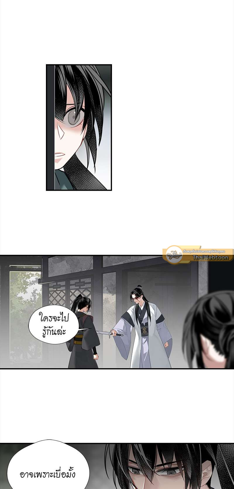 ปรมาจารย์ลัทธิมาร | The Grandmaster of Demonic Cultuvation ตอนที่ 104 - รูปที่ 2