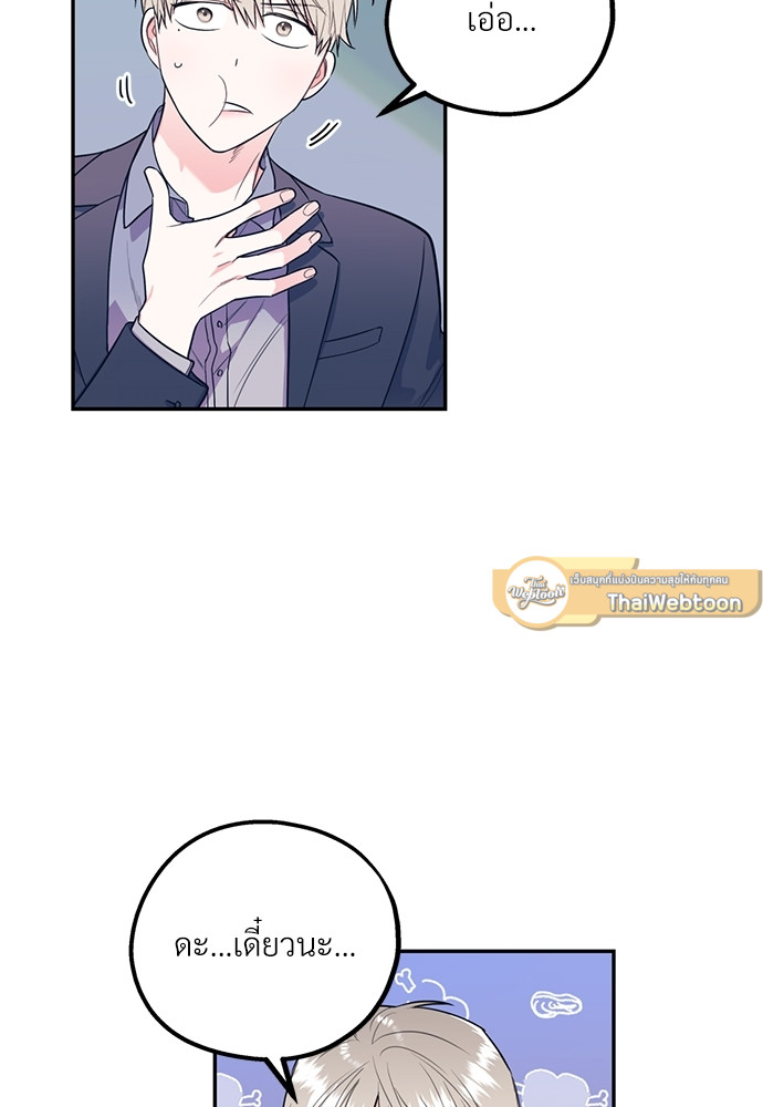 นายกับฉัน และรักวุ่นๆ ของเรา | You and I Can't Do This ตอนที่ 8 - รูปที่ 2