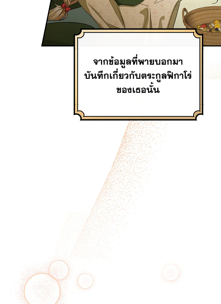 ชะตาลิขิตให้ฉันเป็นผู้ช่วยชีวิตตัวเอก | The Hero's Savior ตอนที่ 23 - รูปที่ 2